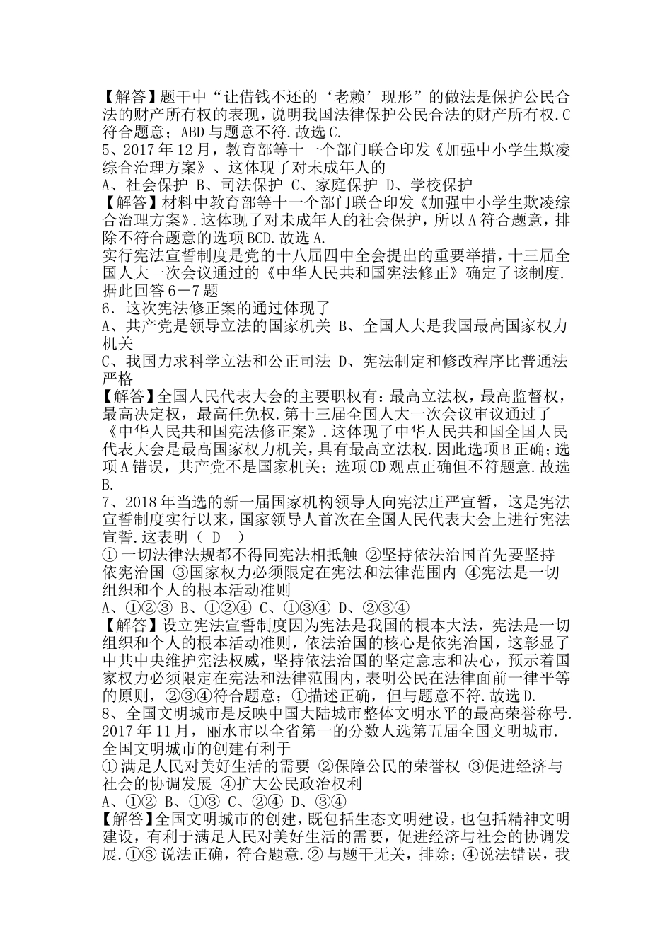 浙江省金华市中考思想品德试卷_第2页