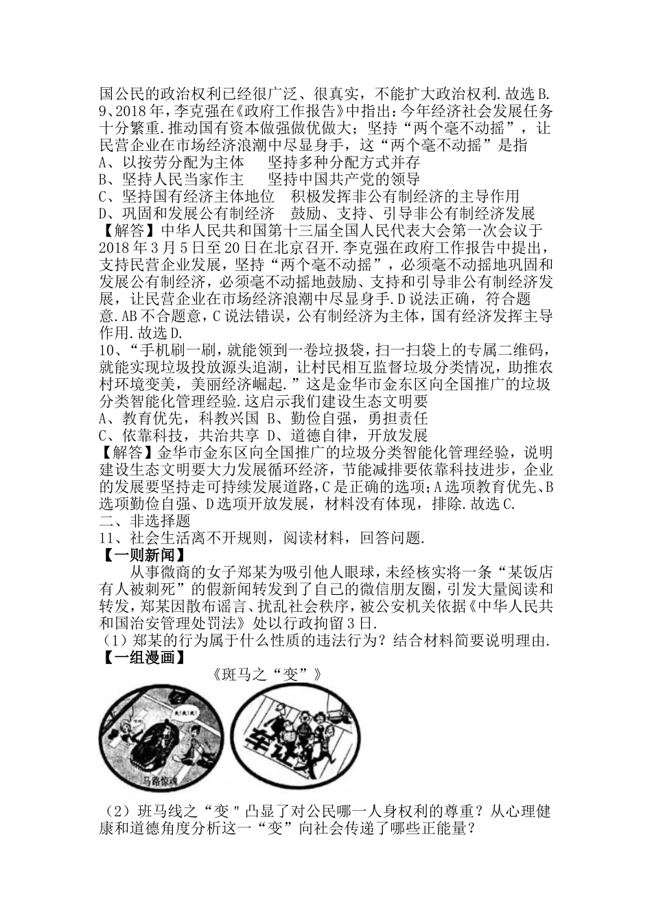 浙江省金华市中考思想品德试卷_第3页