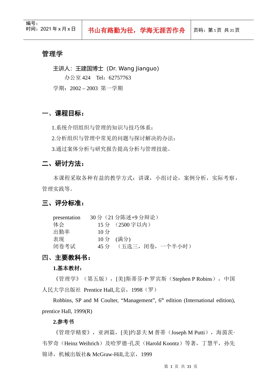 光华管理学院SIMBA管理学_第1页
