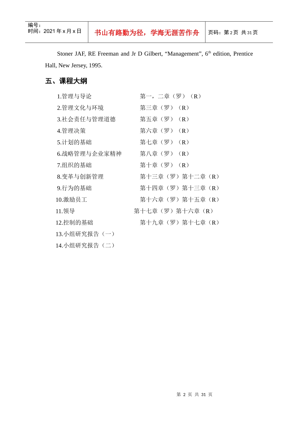 光华管理学院SIMBA管理学_第2页