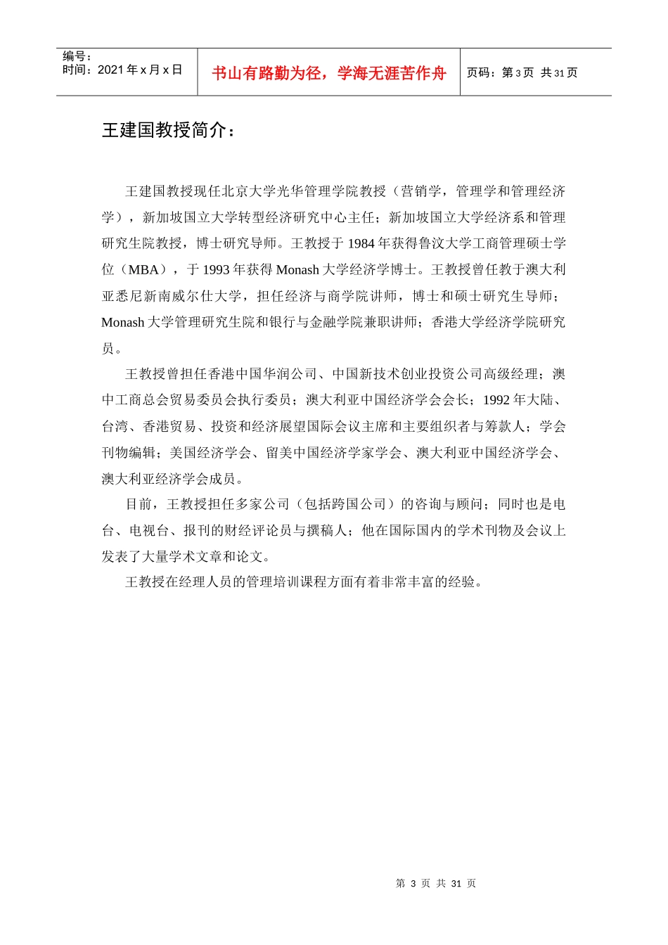 光华管理学院SIMBA管理学_第3页