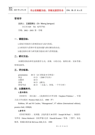 光华管理学院SIMBA管理学