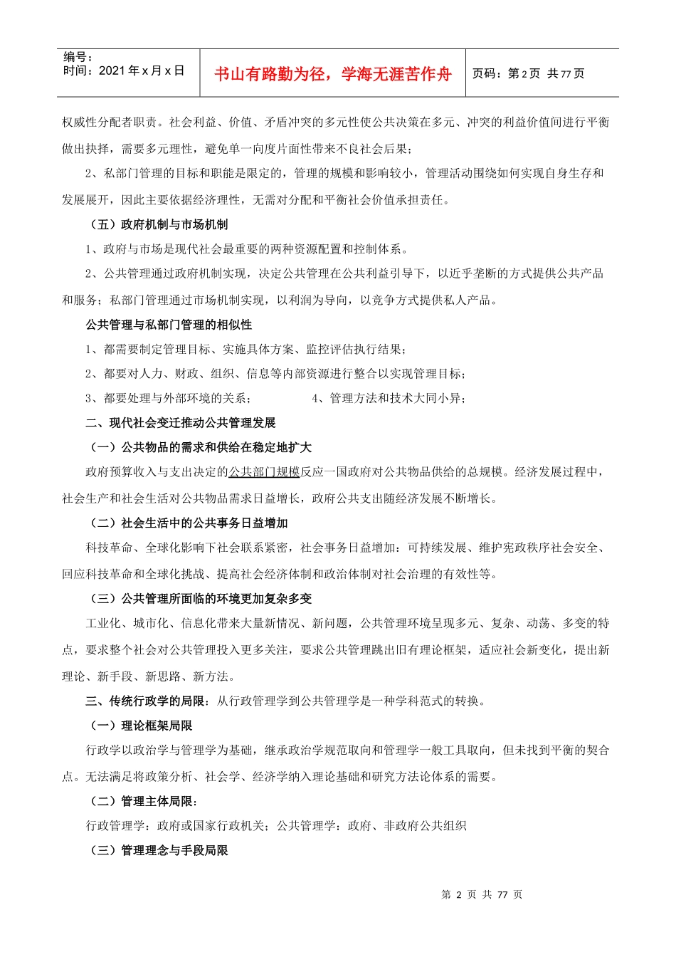 公共管理学笔记_第2页
