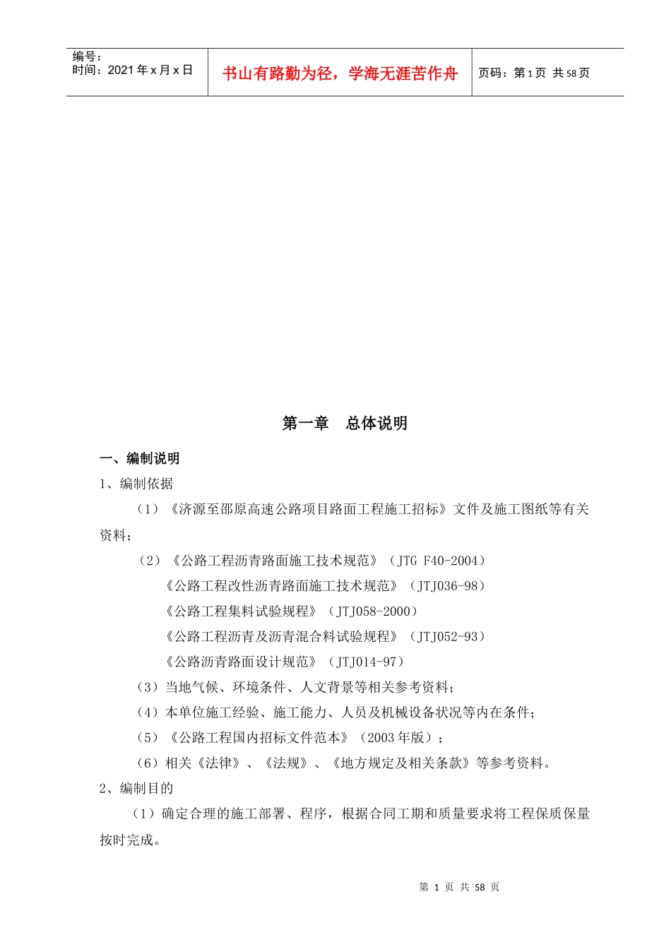 修改版的施工组织设计_第1页