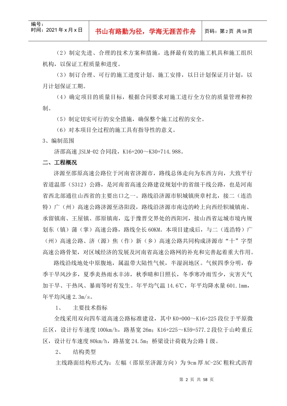 修改版的施工组织设计_第2页