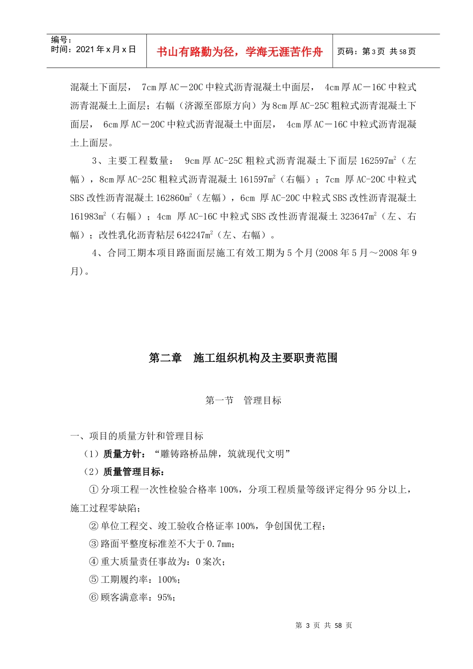 修改版的施工组织设计_第3页
