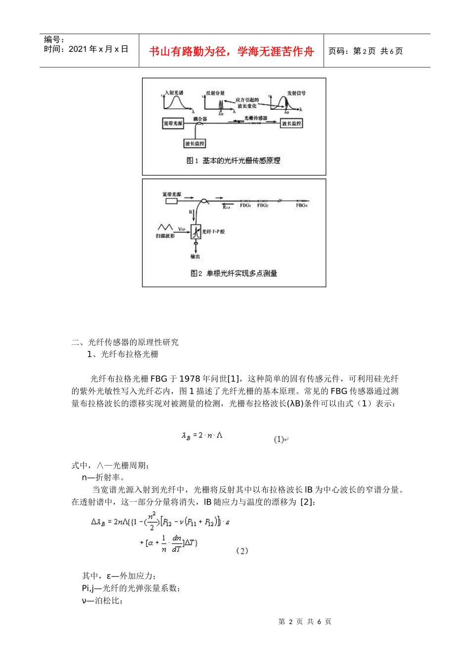 光纤传感器的今日发展概况_第2页