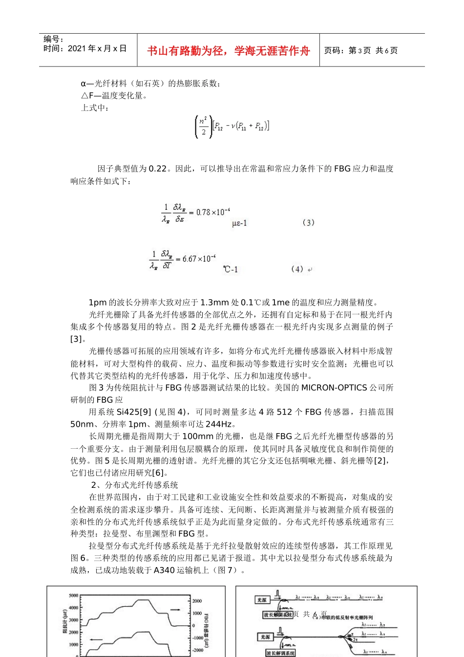 光纤传感器的今日发展概况_第3页