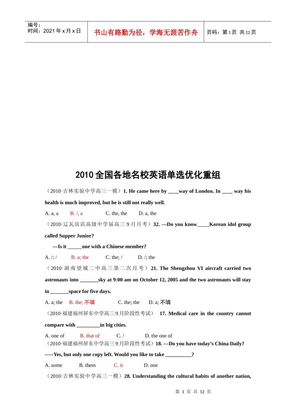 全国各地名校英语单选优化与重组_第1页