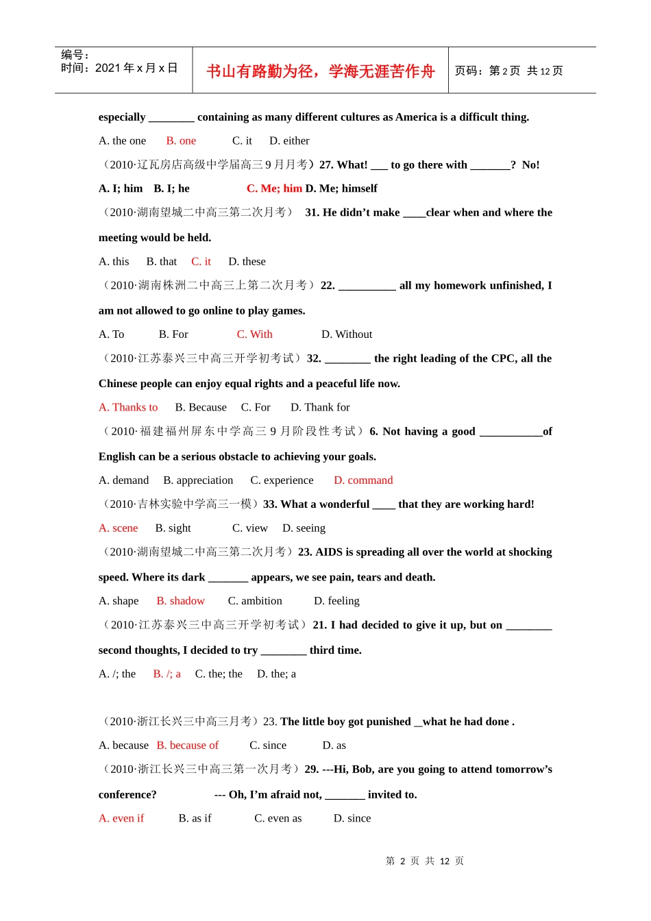全国各地名校英语单选优化与重组_第2页