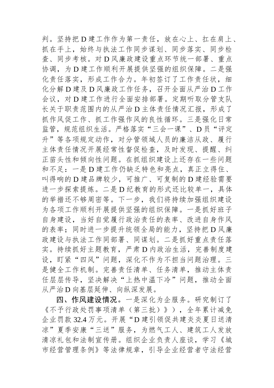 执法支队2023年度落实全面从严治党主体责任述职报告_第3页