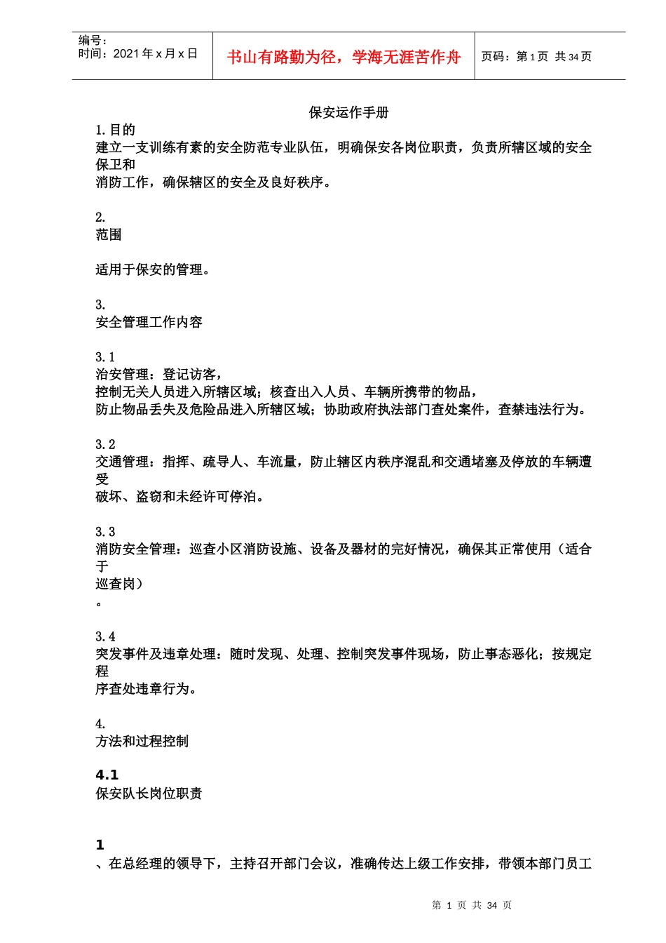 保安运作手册_第1页