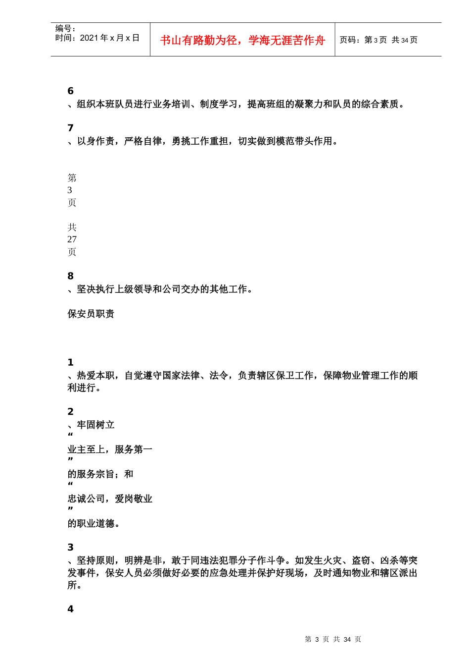 保安运作手册_第3页