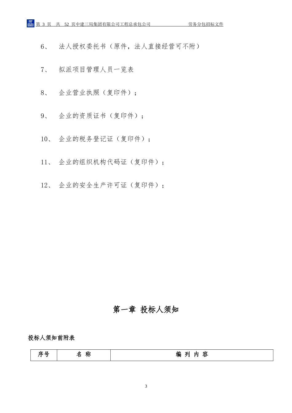光谷医院精装修工程分包招标文件(终版)_第3页