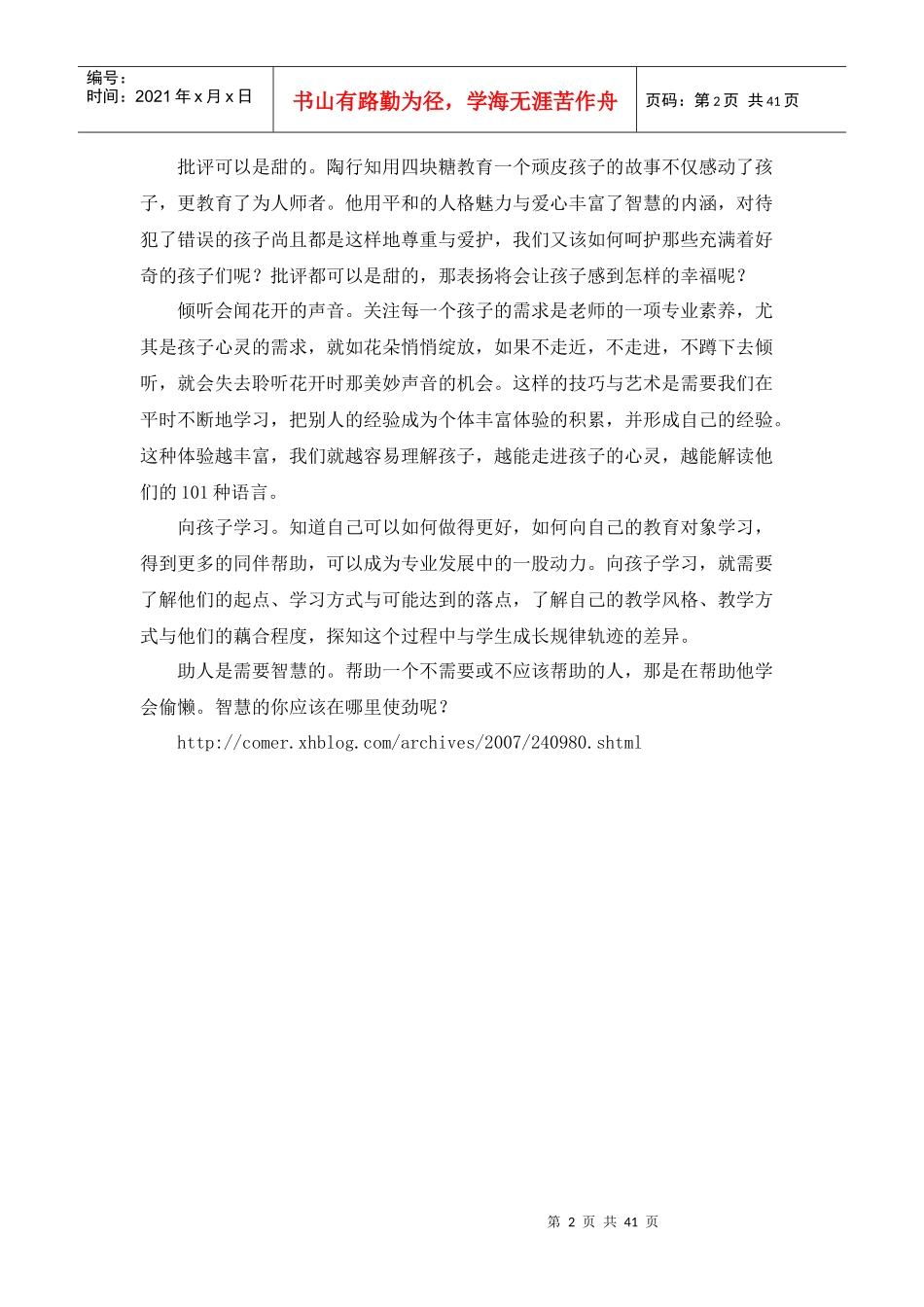 做智慧的教师学校管理的学习案例_第2页