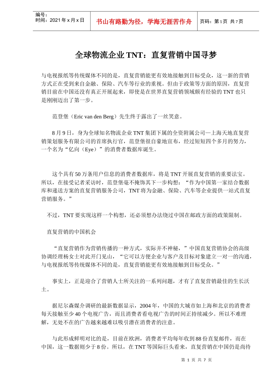 全球物流企业TNT直复营销中国寻梦_第1页