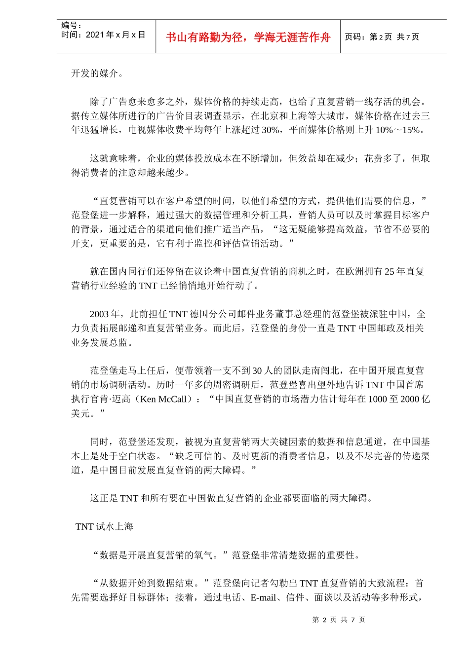 全球物流企业TNT直复营销中国寻梦_第2页