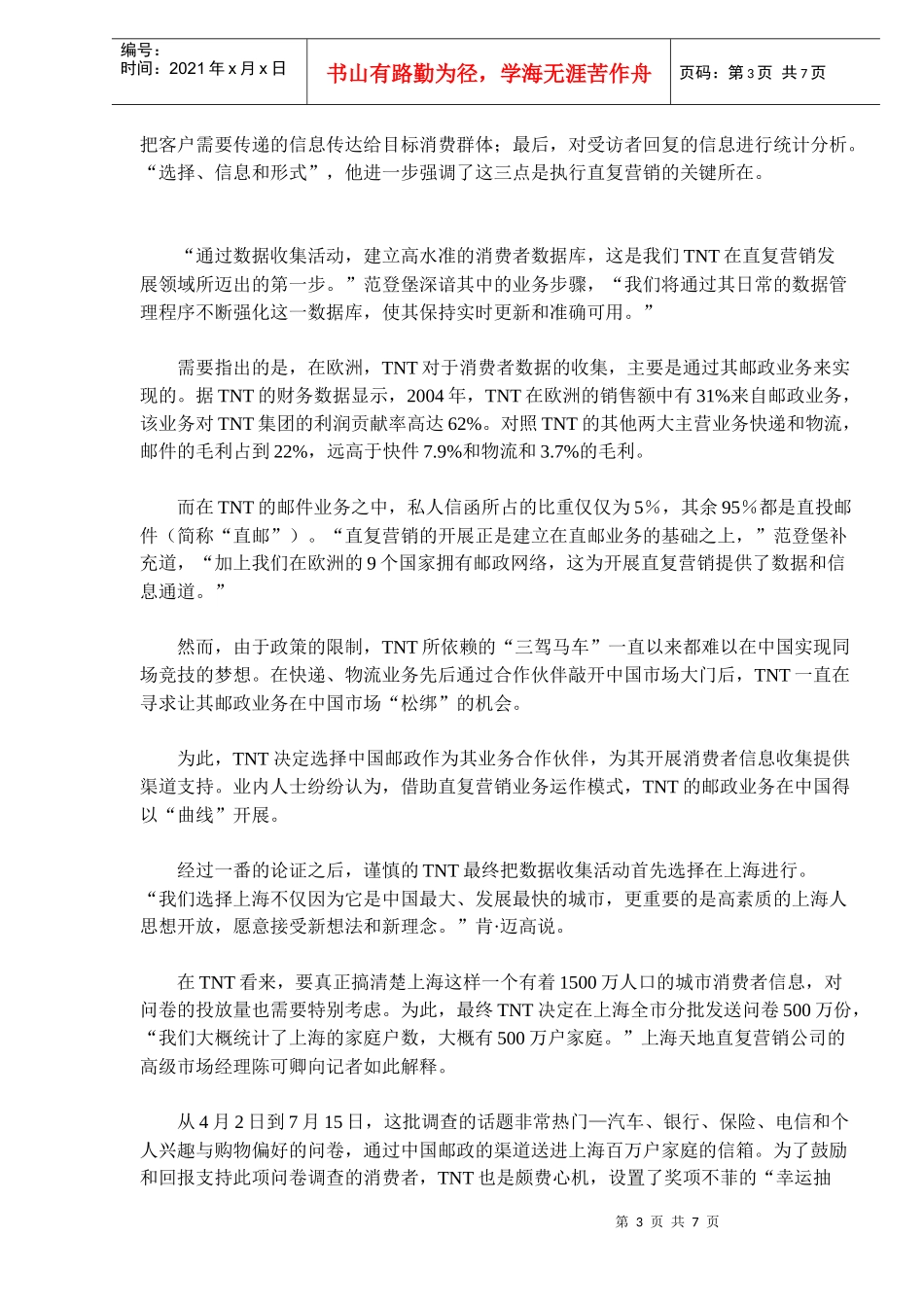 全球物流企业TNT直复营销中国寻梦_第3页