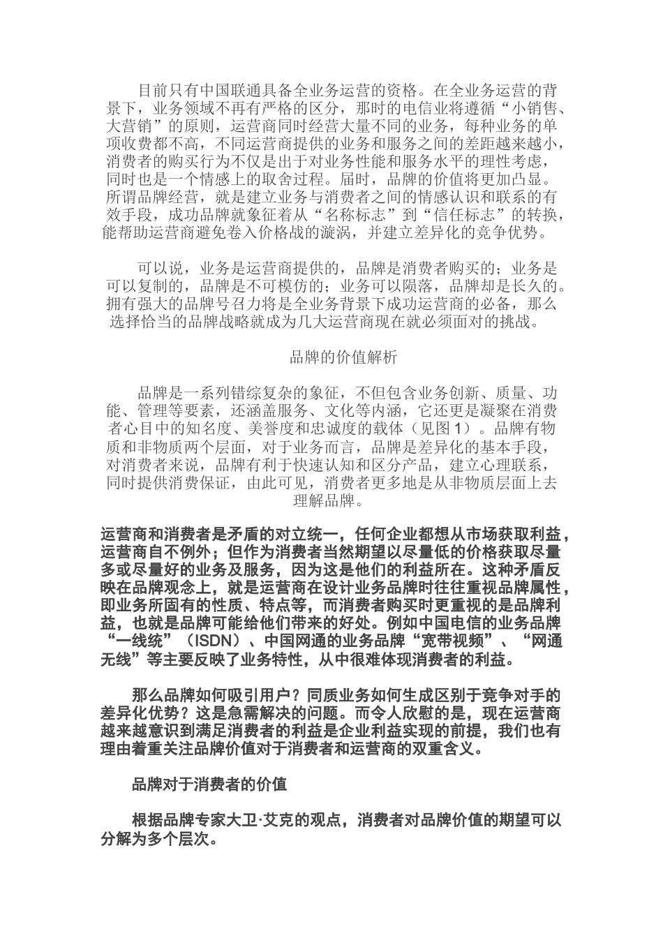全业务背景下运营商的品牌战略_第2页
