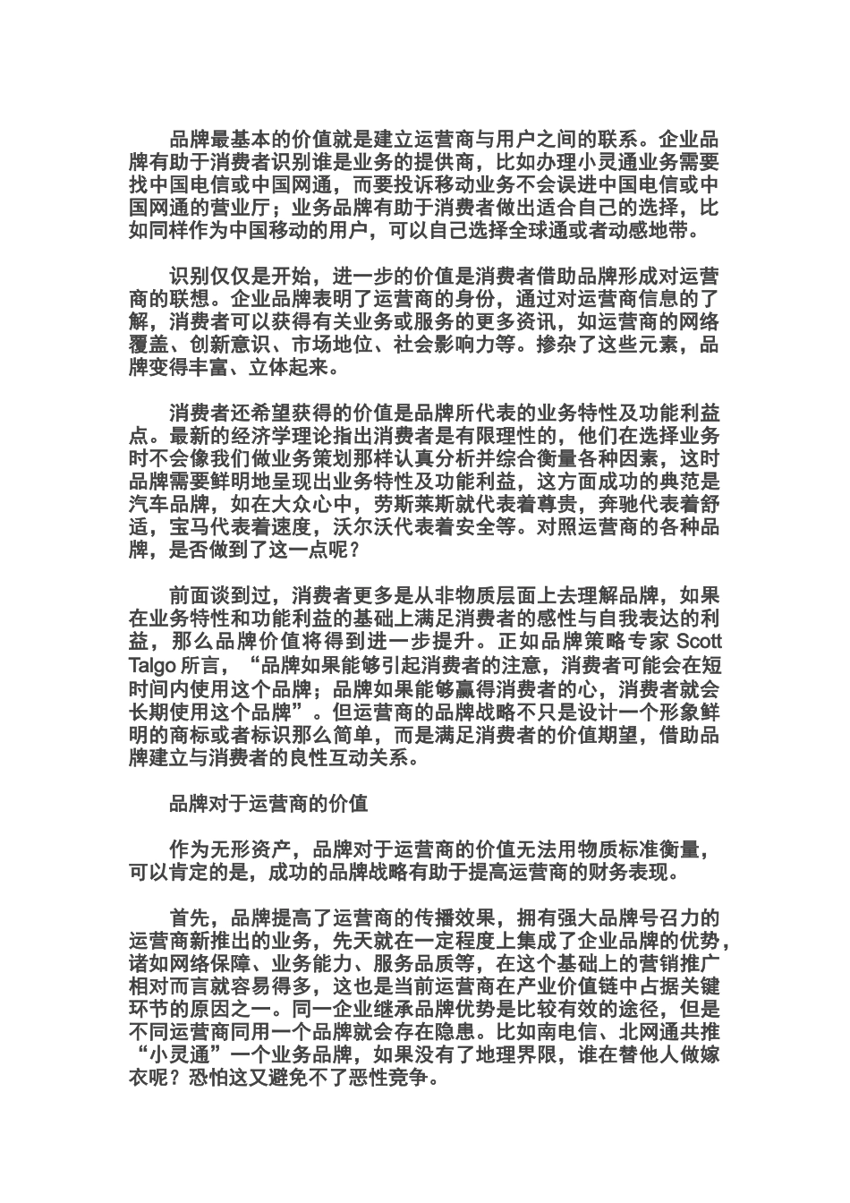 全业务背景下运营商的品牌战略_第3页