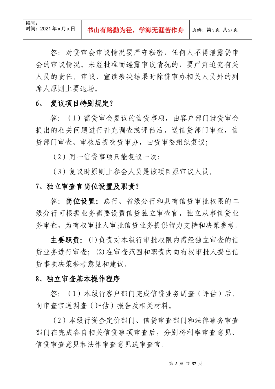 信贷制度集中学习辅导(第4期)_第3页