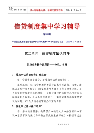 信贷制度集中学习辅导(第4期)