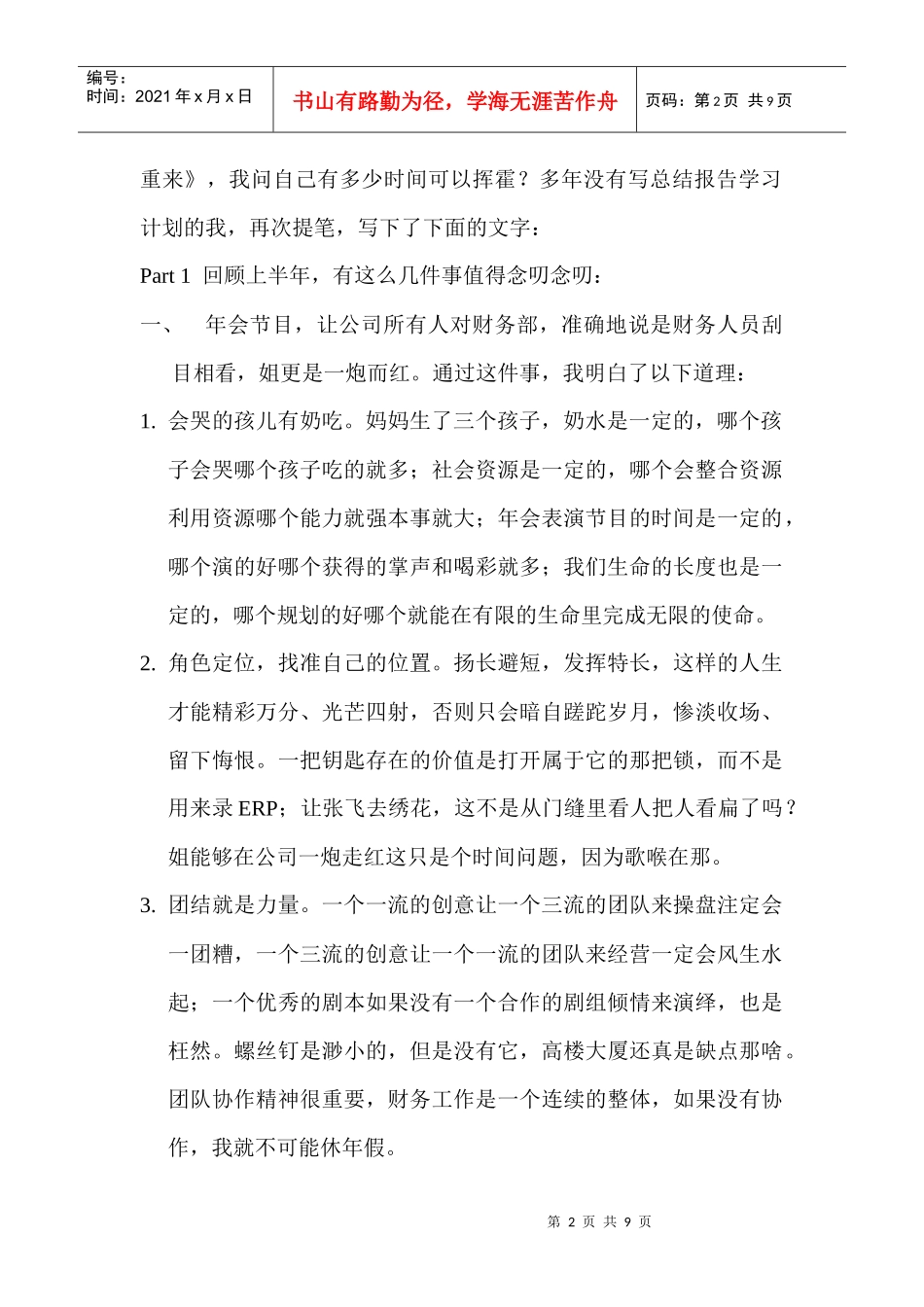 公司年中总结于下半年工作计划_第2页