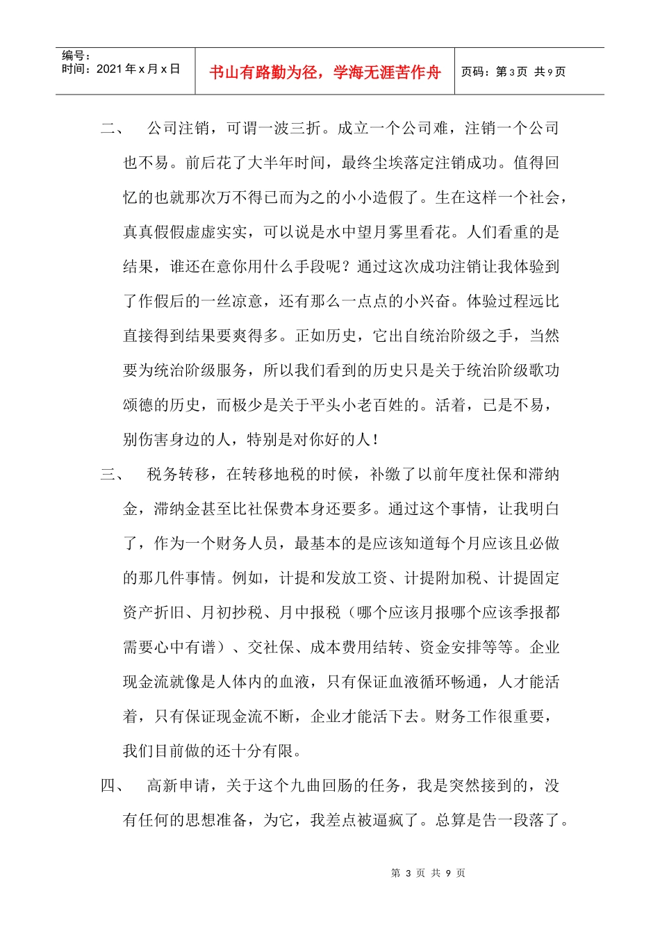 公司年中总结于下半年工作计划_第3页