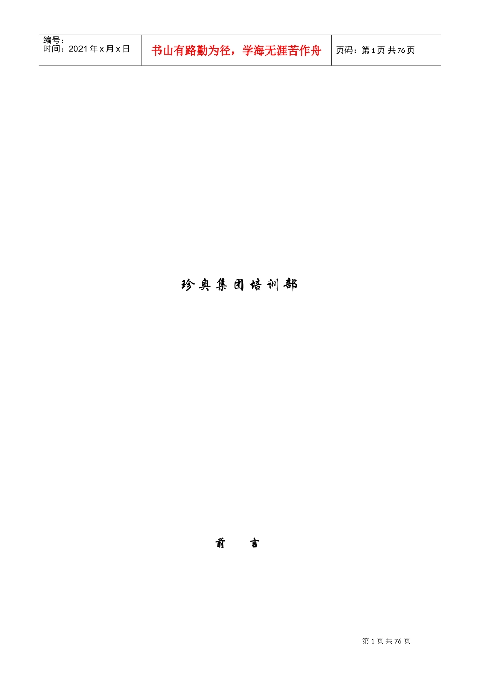 公司员工联谊会培训手册_第2页