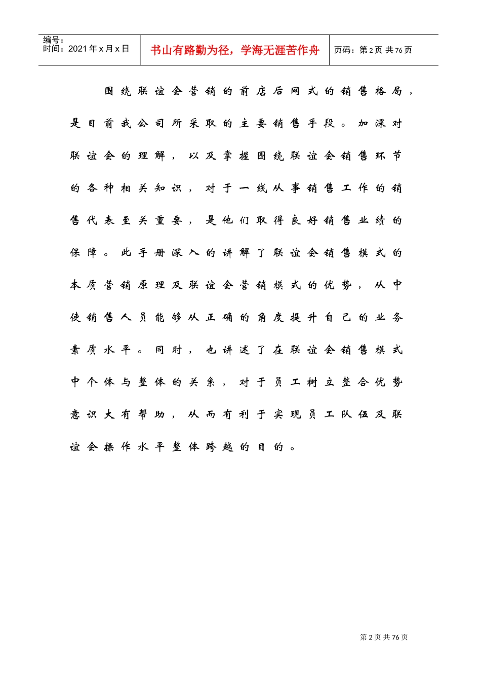 公司员工联谊会培训手册_第3页