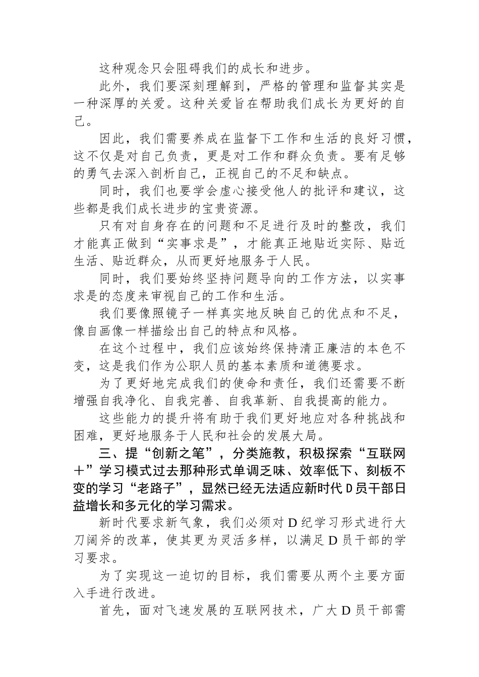 在党纪学习教育专题读书班上的学习研讨交流发言材料_第3页