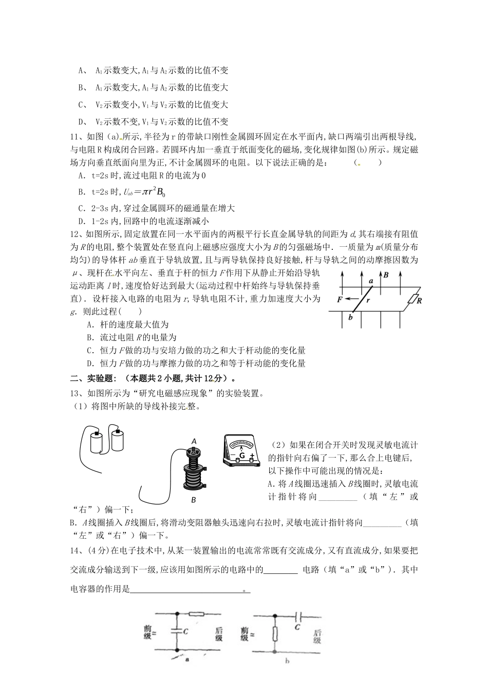 宁德市高中“同心顺”联盟校学年第二学期期中考试高二物理试题_第3页