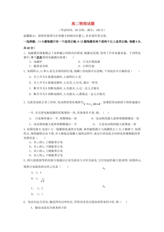 宁德市高中“同心顺”联盟校学年第二学期期中考试高二物理试题