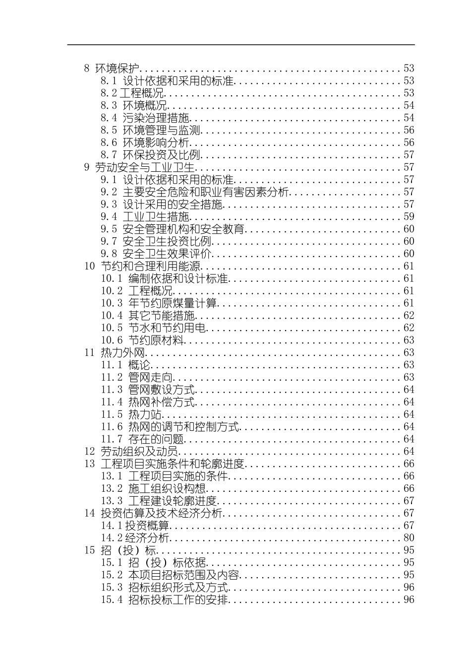 供热锅炉房工程立项申请报告_第2页