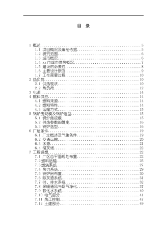 供热锅炉房工程立项申请报告