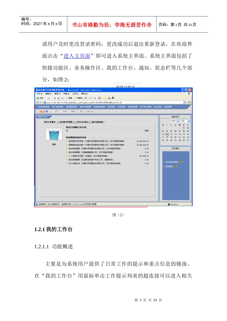 信贷风险系统操作手册_第3页
