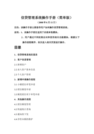 信贷风险系统操作手册