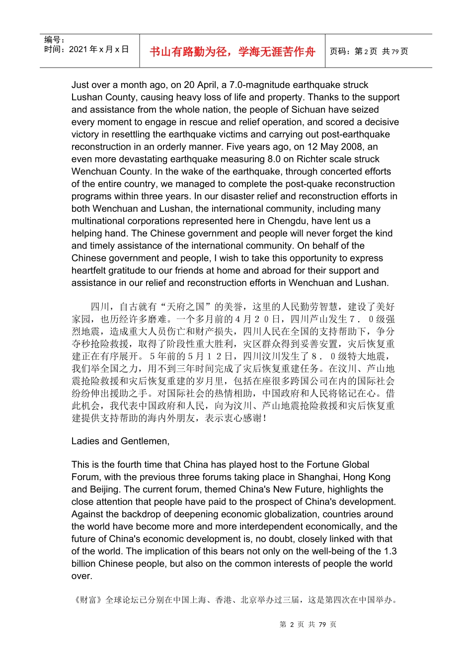 全球论坛开幕晚宴上的演讲_第2页