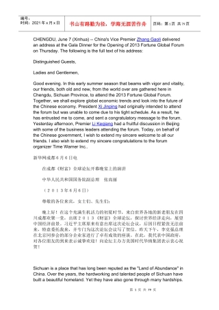 全球论坛开幕晚宴上的演讲