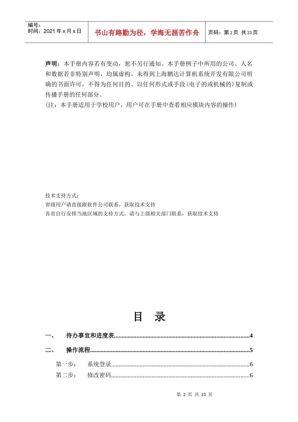 全国中等职业学校学生信息管理系统用户手册_第2页