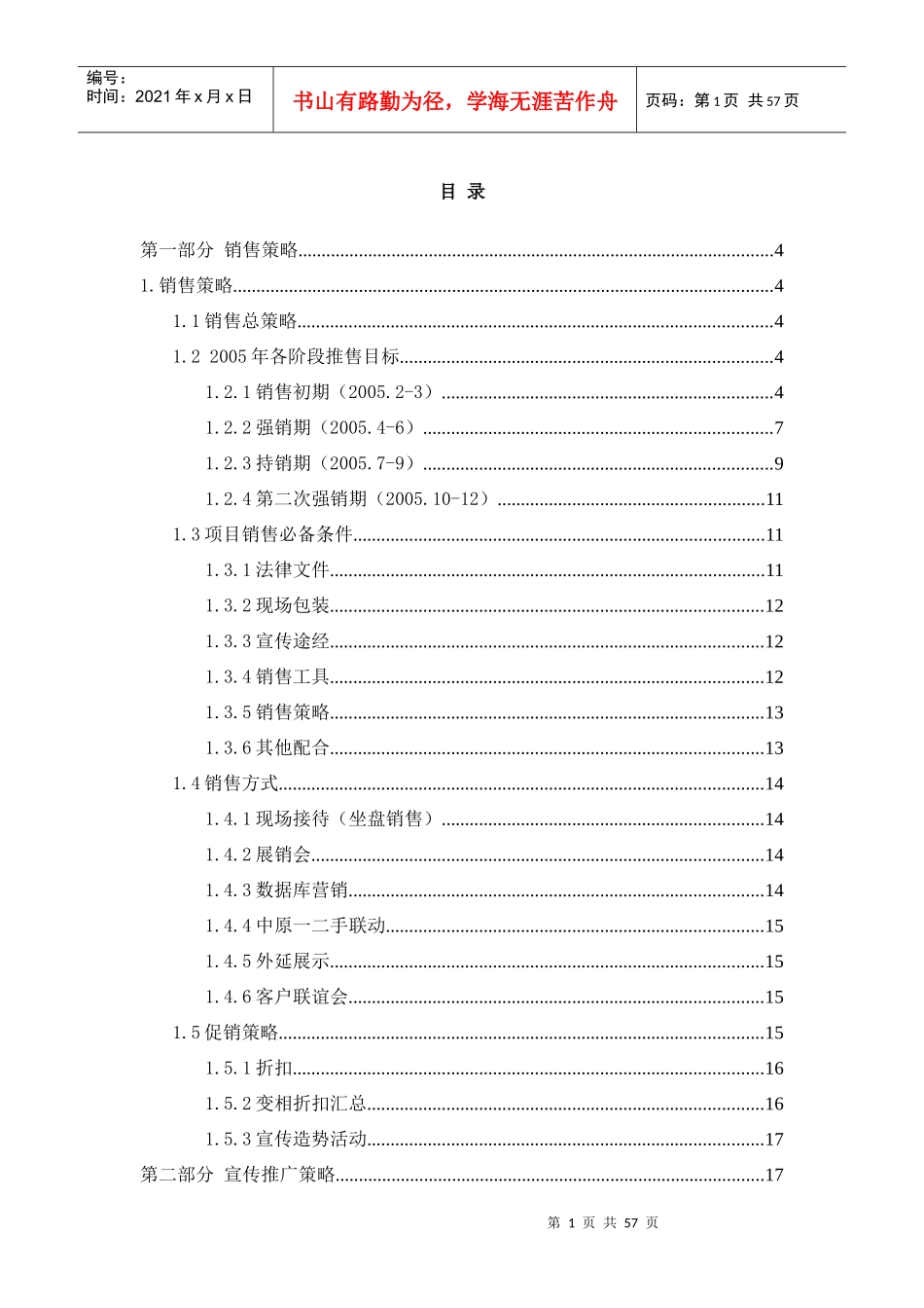 俊城浅水湾全案企划57页_第1页