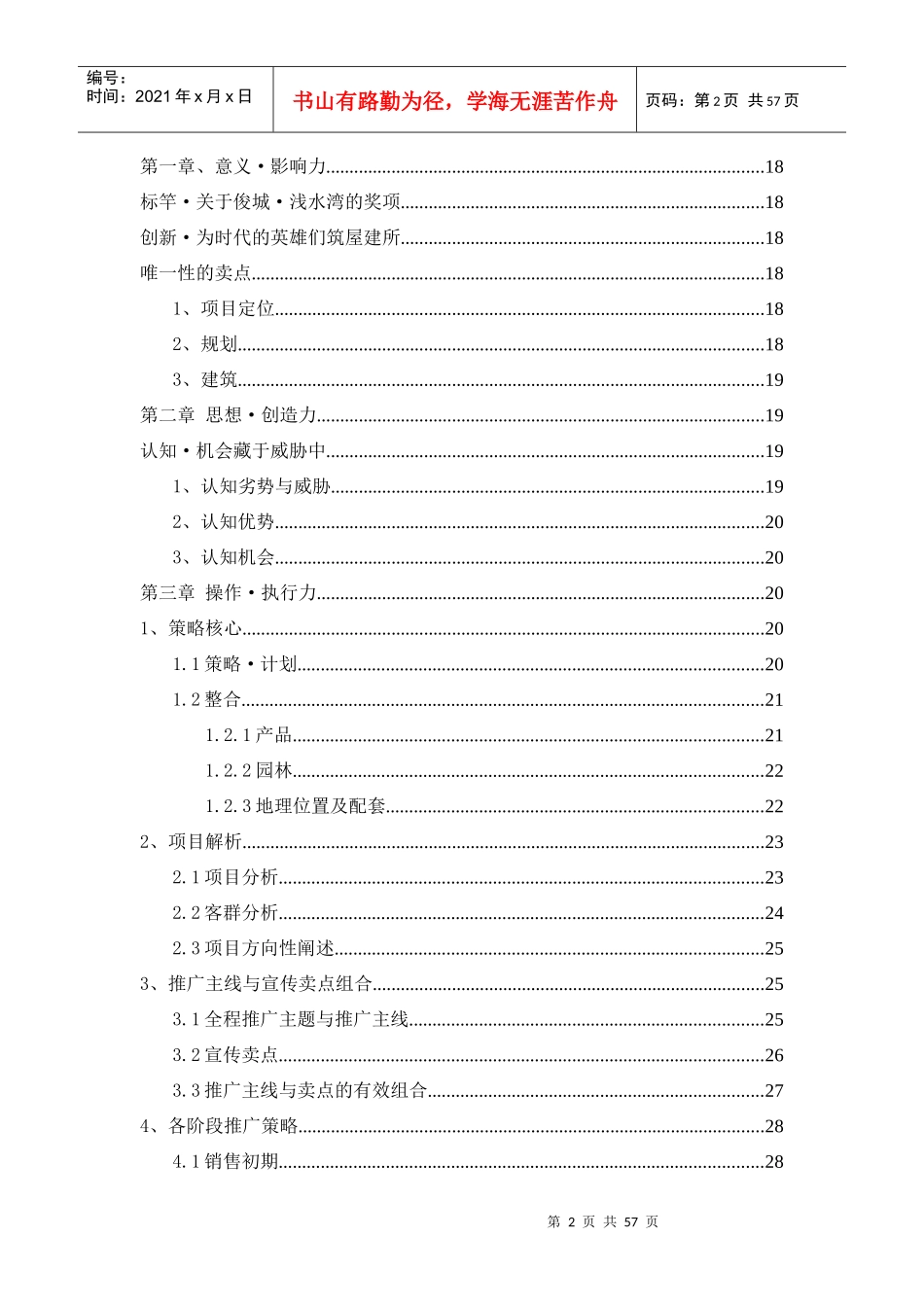 俊城浅水湾全案企划57页_第2页