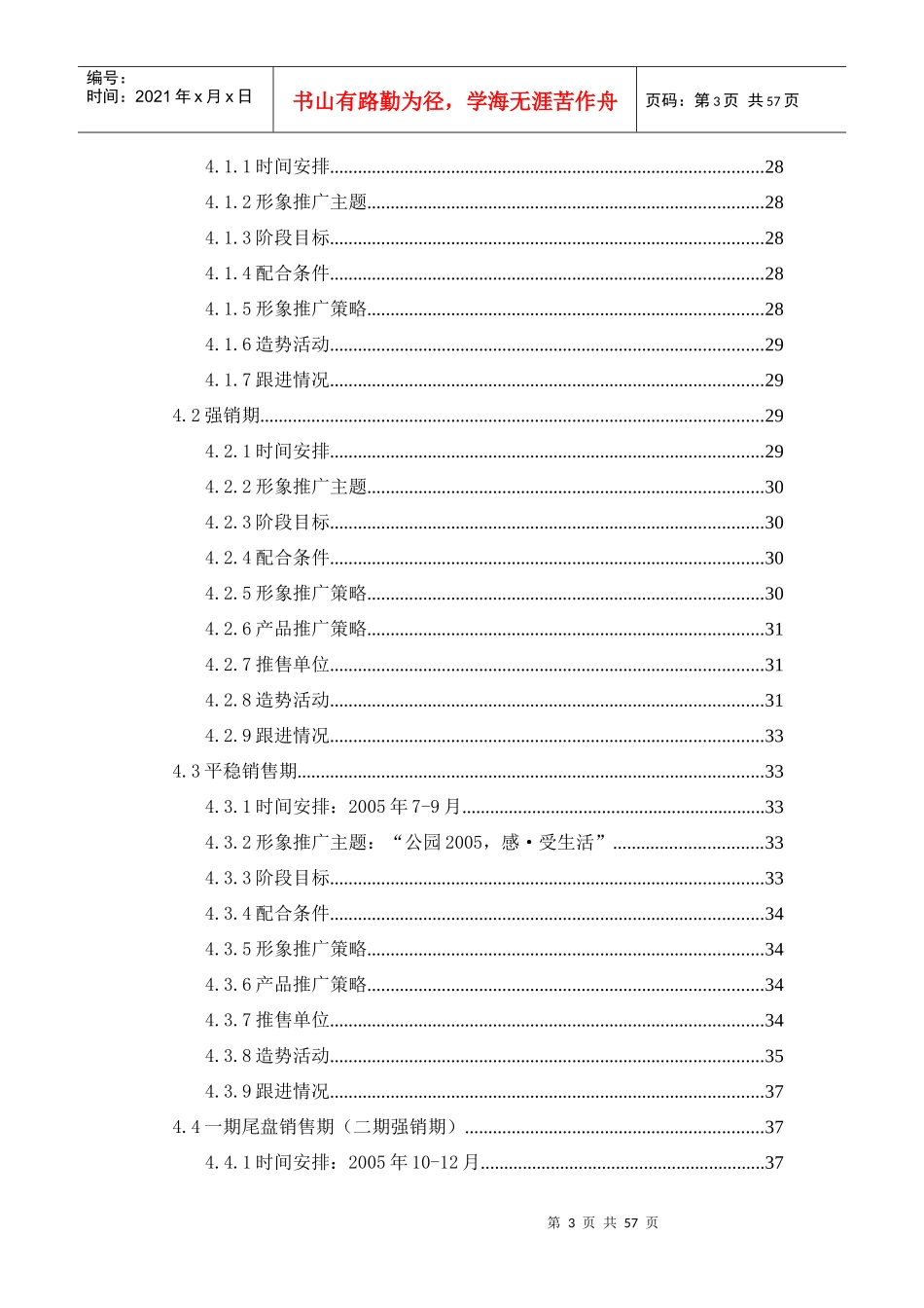 俊城浅水湾全案企划57页_第3页