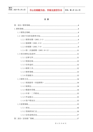 俊城浅水湾全案企划57页