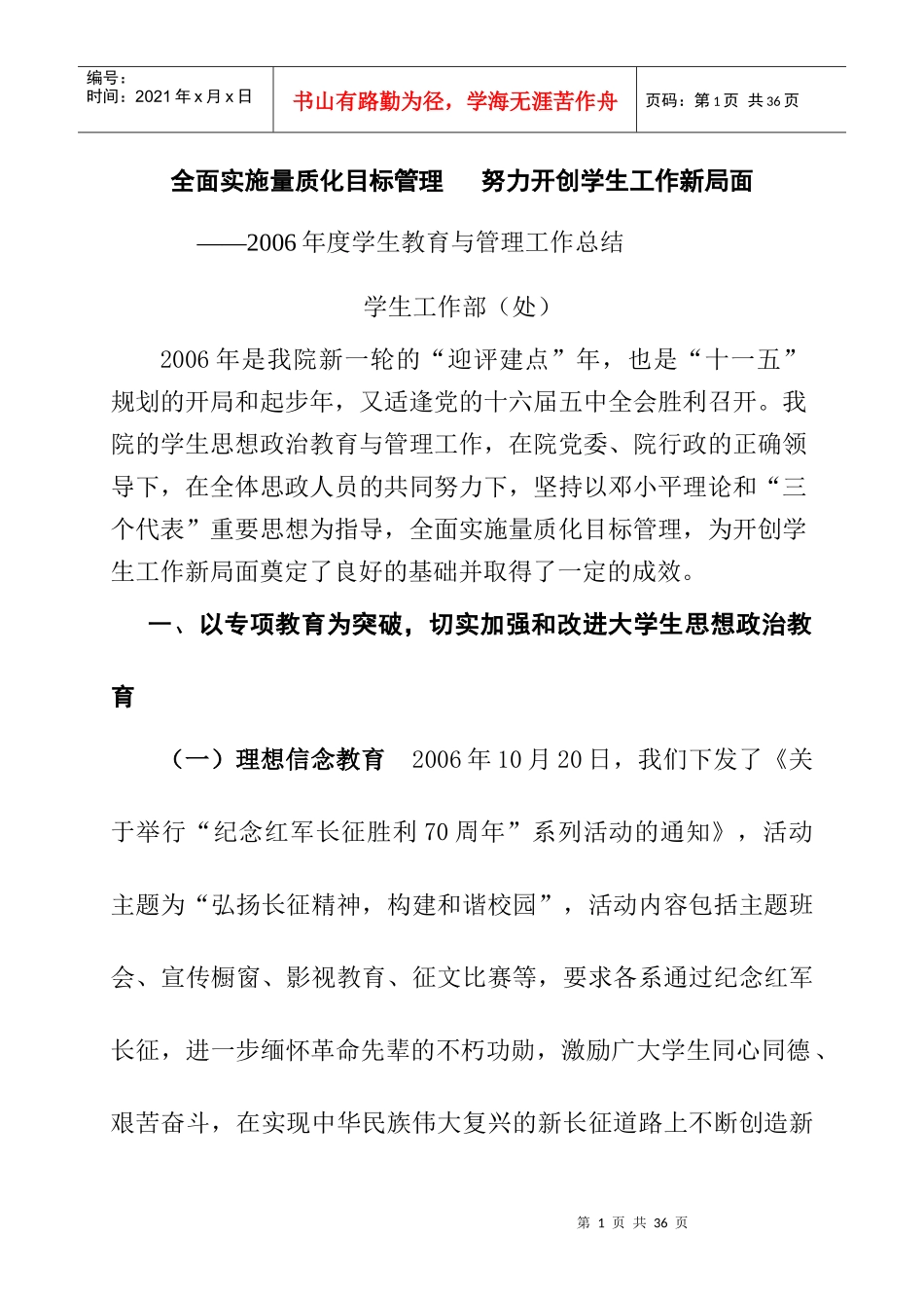 全面实施量质化目标管理_第1页
