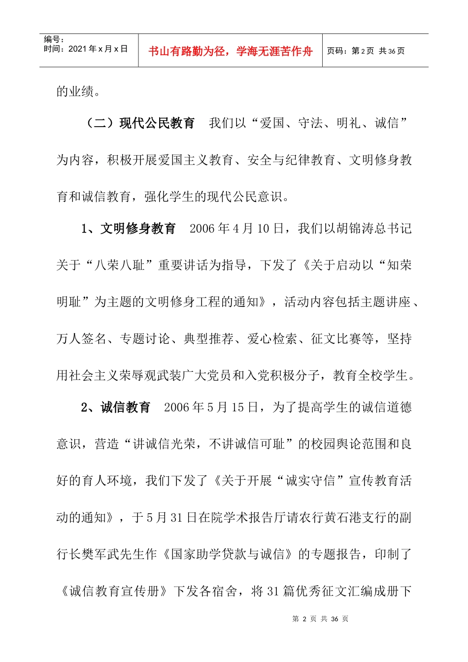 全面实施量质化目标管理_第2页