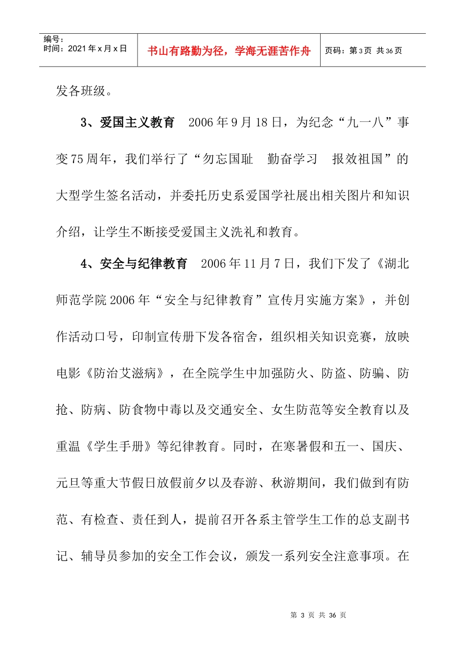 全面实施量质化目标管理_第3页