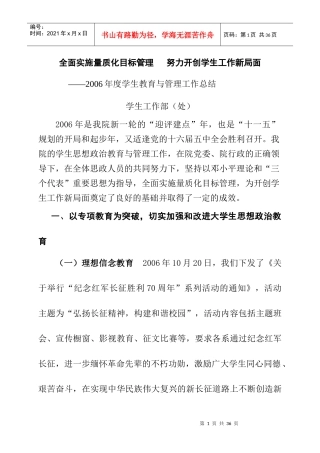 全面实施量质化目标管理