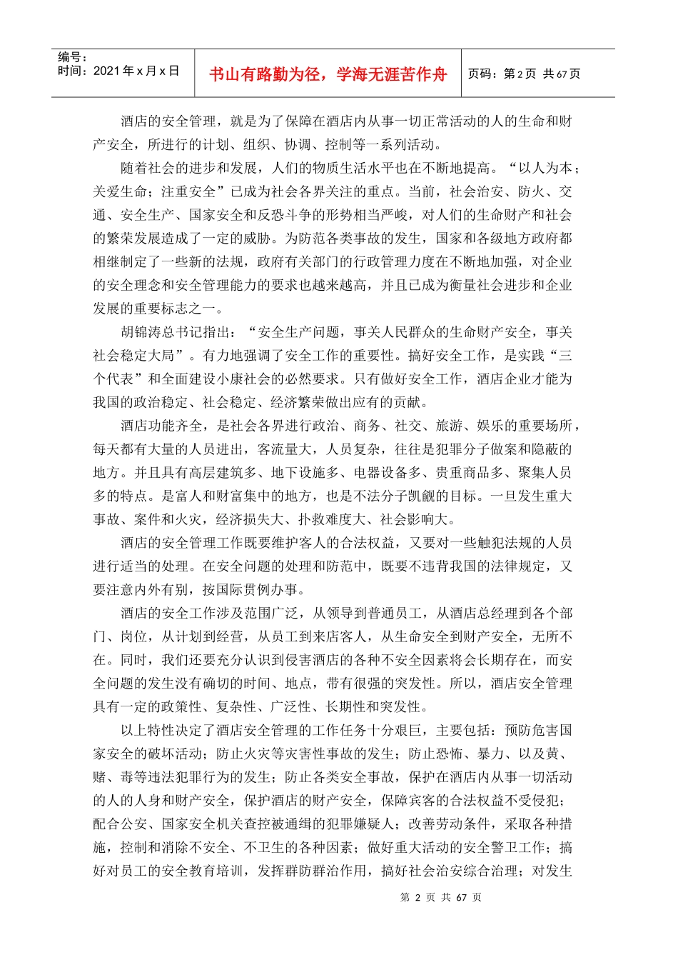 保卫部管理制度_第2页