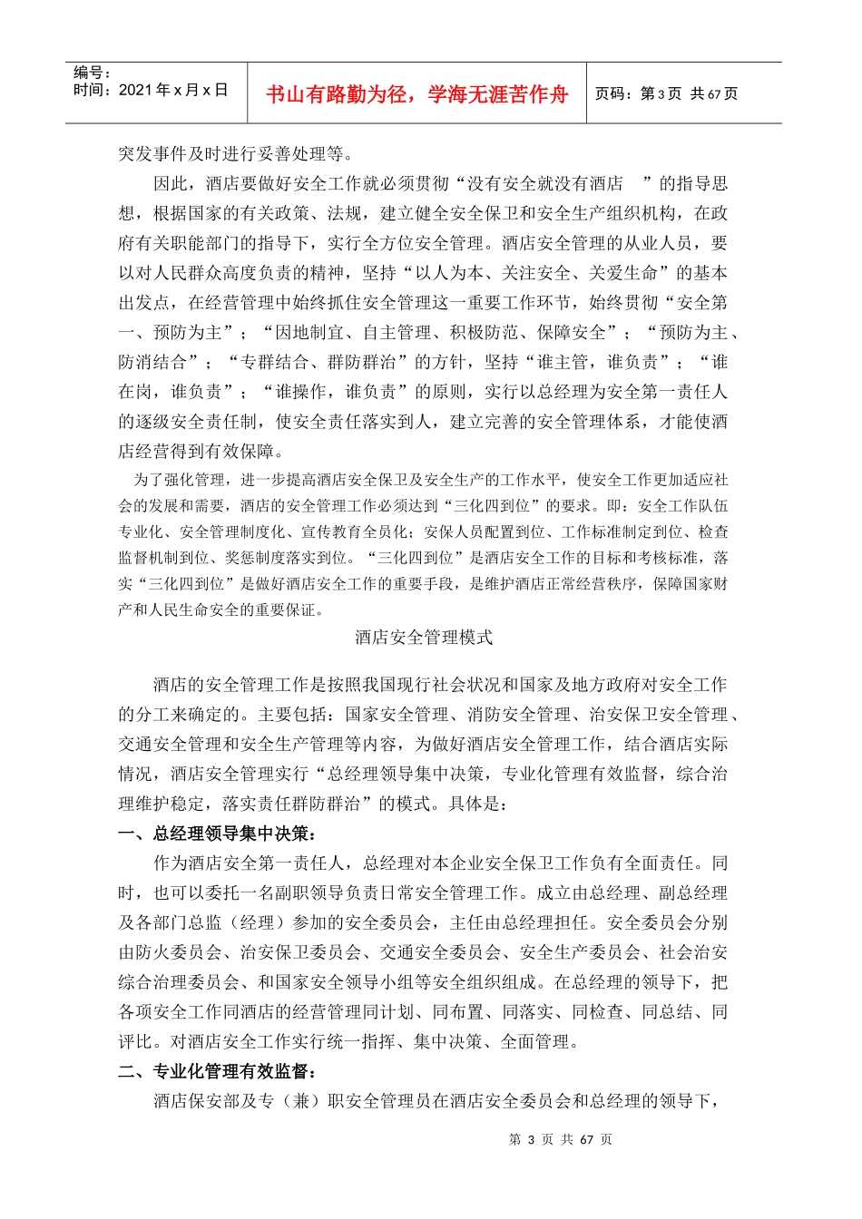 保卫部管理制度_第3页